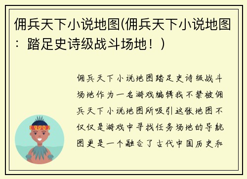 佣兵天下小说地图(佣兵天下小说地图：踏足史诗级战斗场地！)