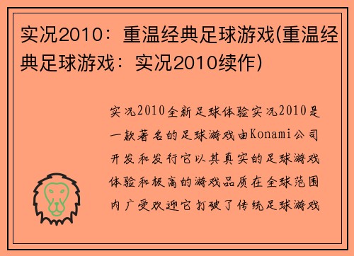 实况2010：重温经典足球游戏(重温经典足球游戏：实况2010续作)