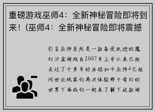 重磅游戏巫师4：全新神秘冒险即将到来！(巫师4：全新神秘冒险即将震撼登场！)