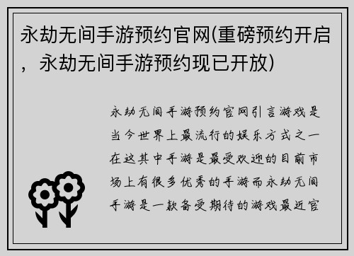 永劫无间手游预约官网(重磅预约开启，永劫无间手游预约现已开放)