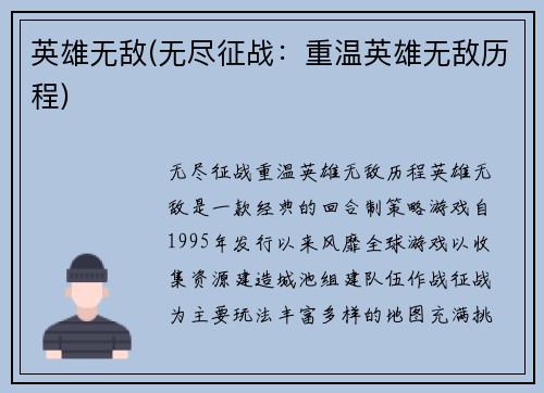 英雄无敌(无尽征战：重温英雄无敌历程)