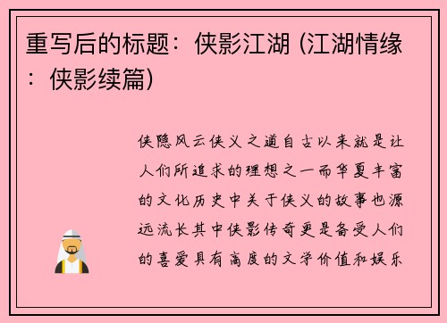 重写后的标题：侠影江湖 (江湖情缘：侠影续篇)