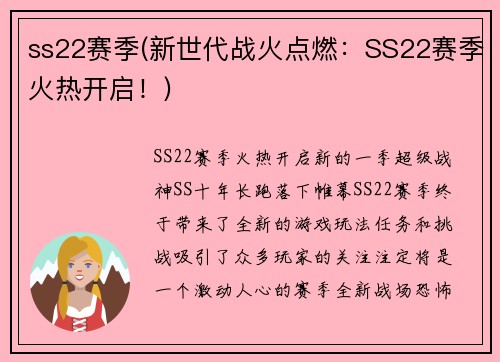 ss22赛季(新世代战火点燃：SS22赛季火热开启！)