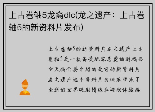 上古卷轴5龙裔dlc(龙之遗产：上古卷轴5的新资料片发布)