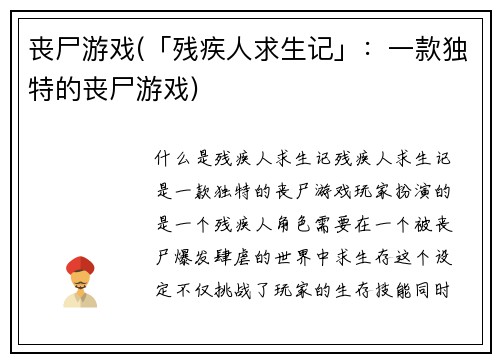 丧尸游戏(「残疾人求生记」：一款独特的丧尸游戏)