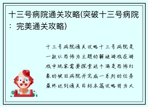 十三号病院通关攻略(突破十三号病院：完美通关攻略)
