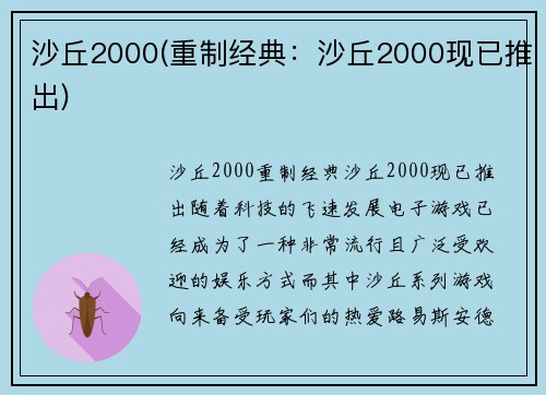 沙丘2000(重制经典：沙丘2000现已推出)